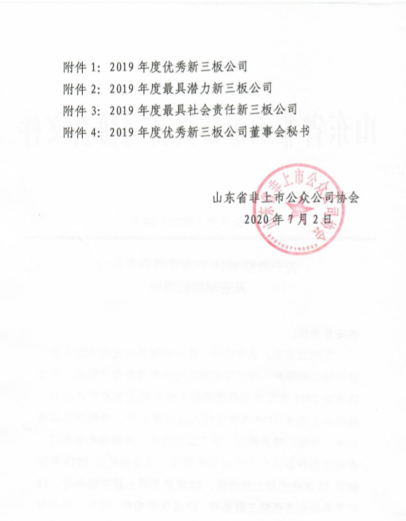 熱烈祝賀東岳機械股份有限公司被評為 山東省最具潛力新三板公司 熱烈祝賀東岳機械股份有限公司被評為 山東省最具潛力新三板公司