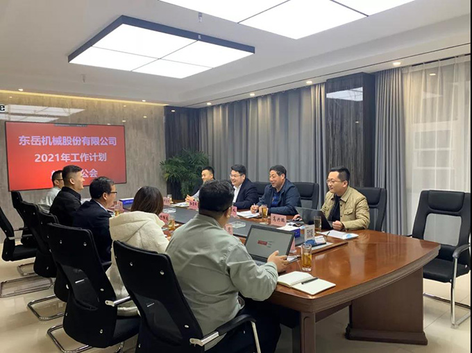 東岳機械召開2020年第13次總裁辦公會 暨2021年工作計劃研討會議 東岳機械召開2020年第13次總裁辦公會 暨2021年工作計劃研討會議