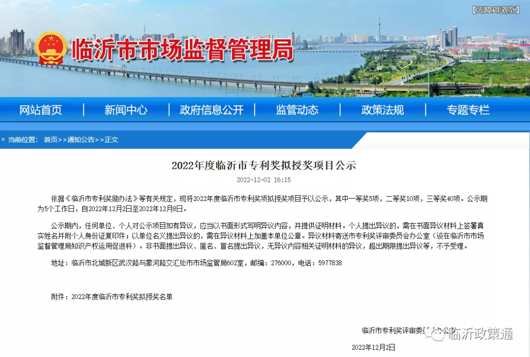 喜報 | 東岳機械獲臨沂市專利獎一等獎 喜報 | 東岳機械獲臨沂市專利獎一等獎