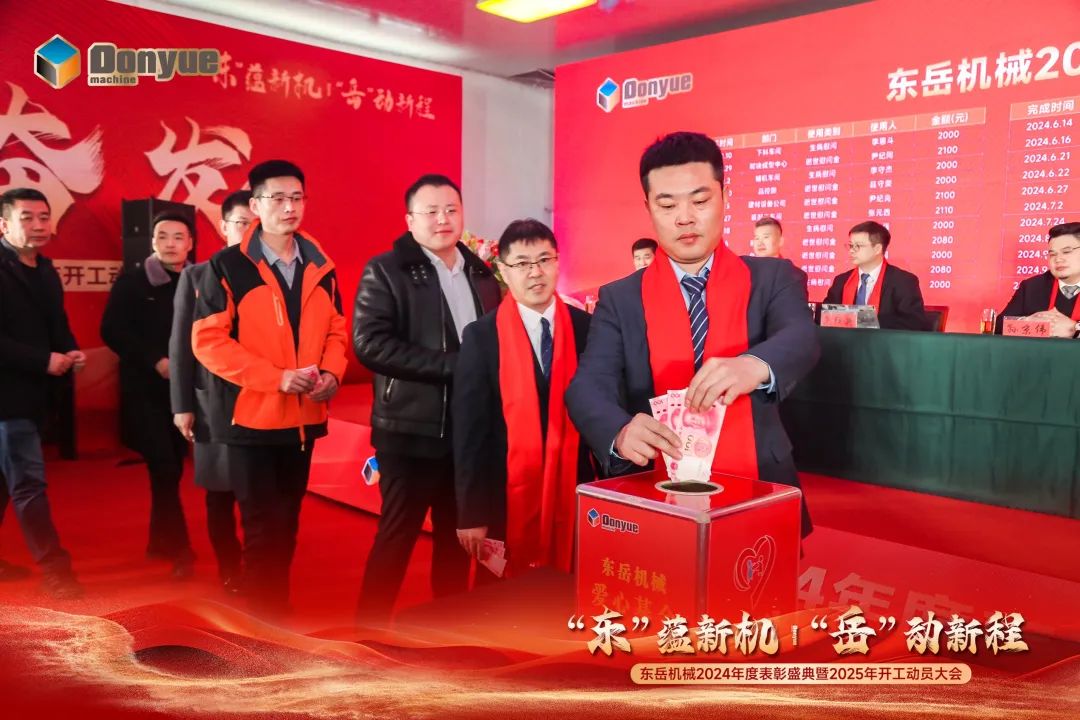 “'東”蘊新機,“岳”動新程”丨東岳機械2024年終表彰盛典暨2025年開工動員大會隆重召開 “'東”蘊新機,“岳”動新程”丨東岳機械2024年終表彰盛典暨2025年開工動員大會隆重召開